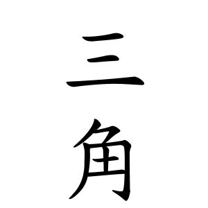 鴻 名字|鴻さんの名字の由来や読み方、全国人数・順位｜名字 